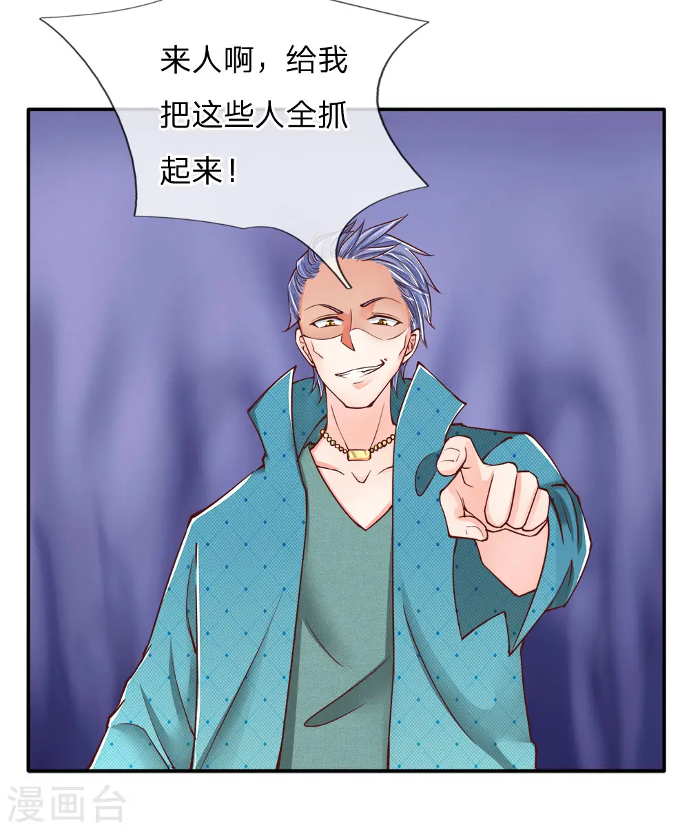 第84话 谁是王少？都抓起来 第17页