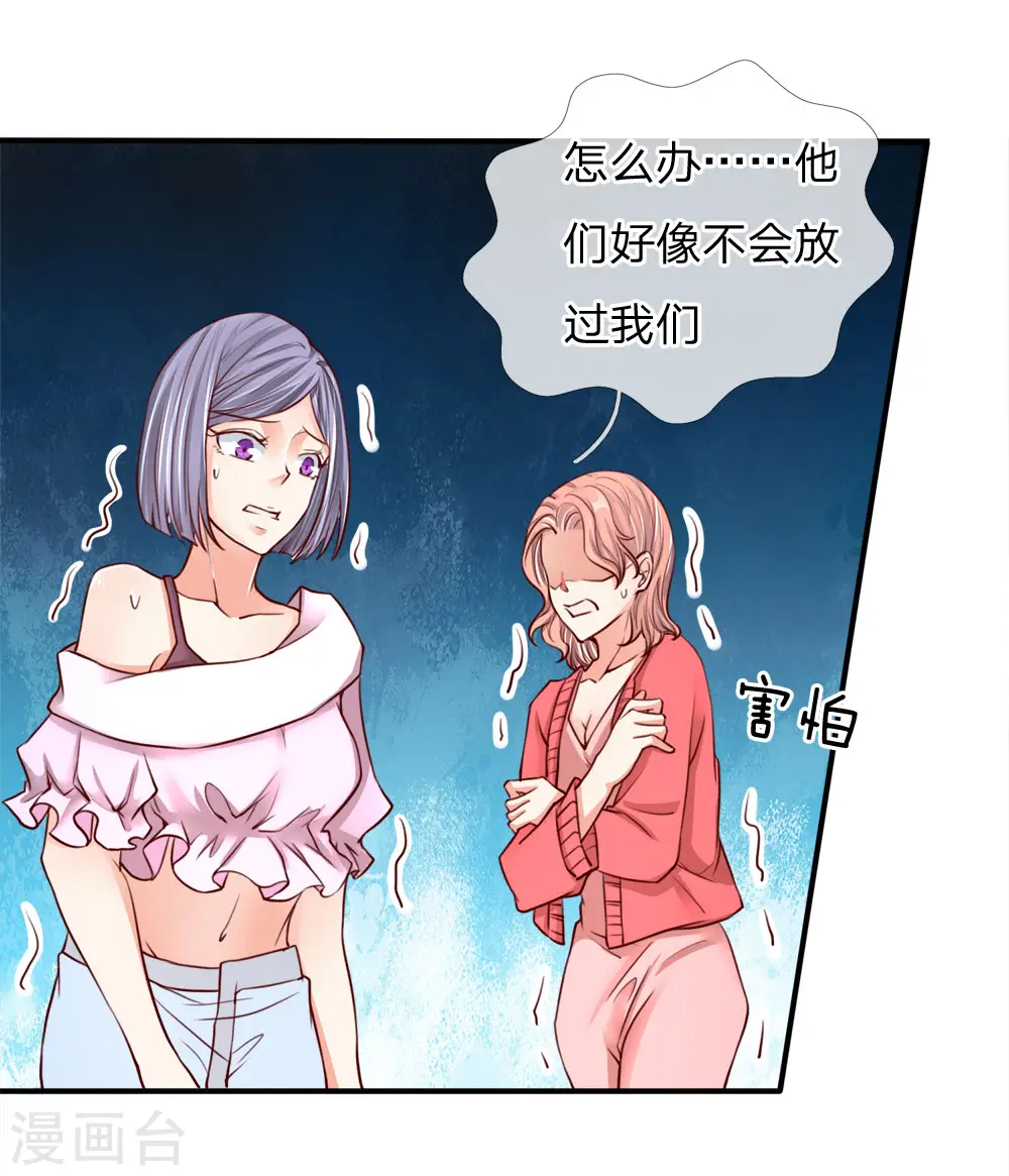 第85话 咄咄逼人，强迫陪酒 第1页