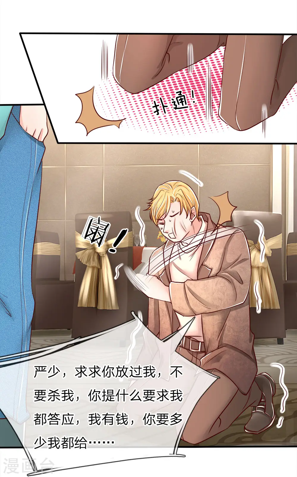 第85话 咄咄逼人，强迫陪酒 第2页