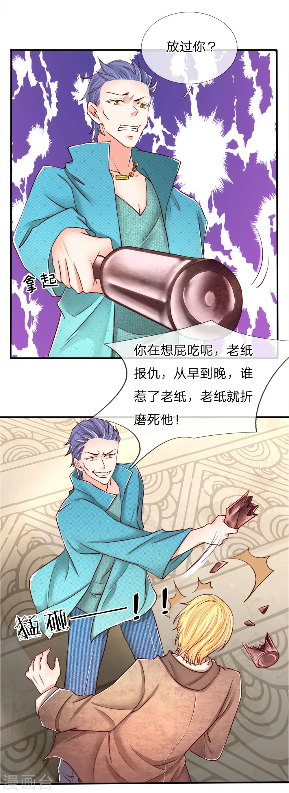 第85话 咄咄逼人，强迫陪酒 第3页