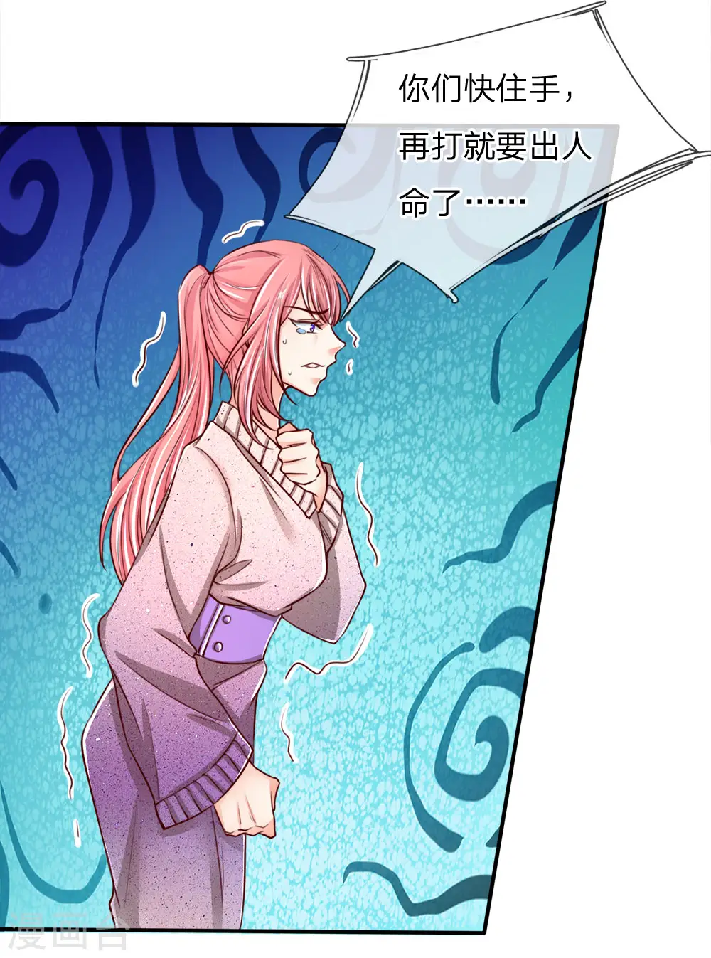 第85话 咄咄逼人，强迫陪酒 第4页