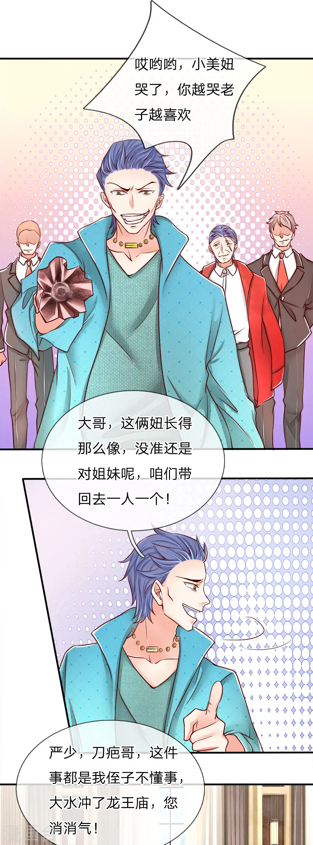 第85话 咄咄逼人，强迫陪酒 第5页