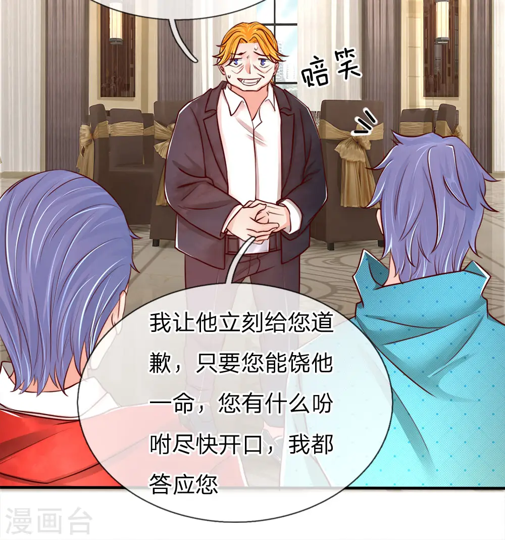 第85话 咄咄逼人，强迫陪酒 第6页