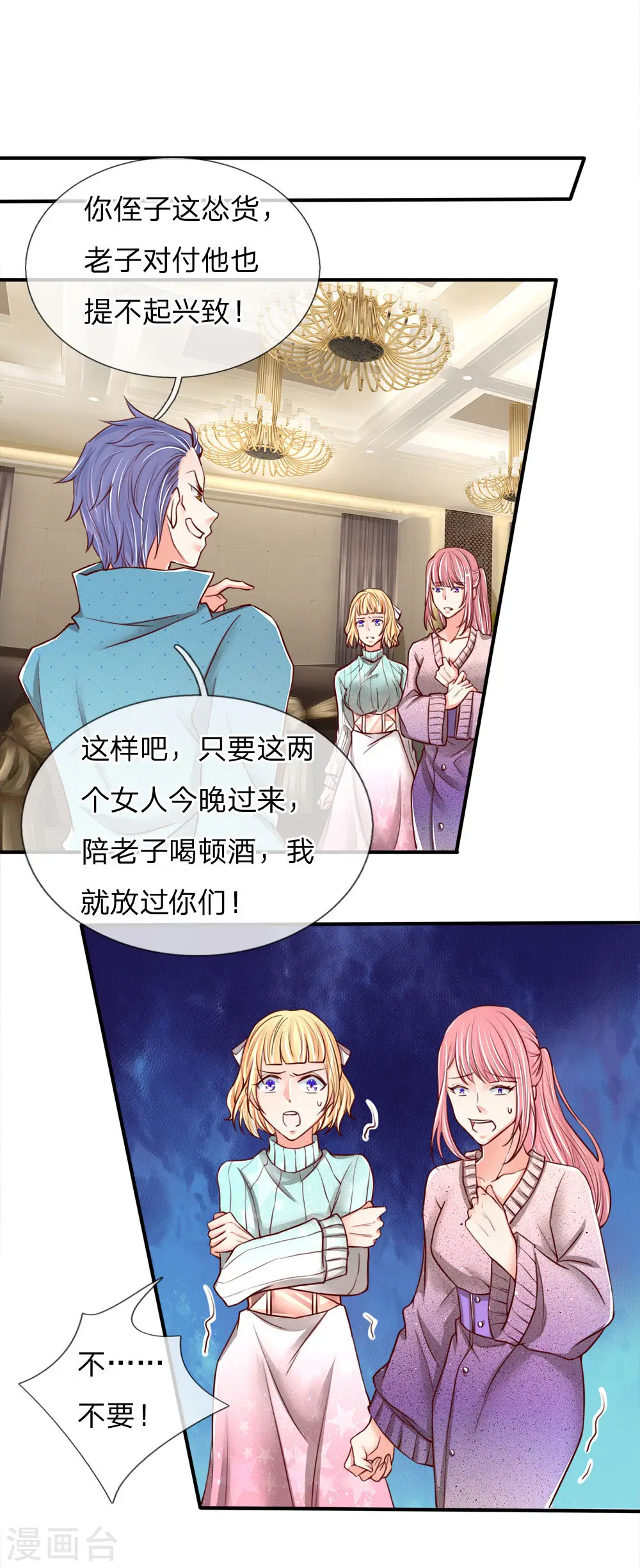 第85话 咄咄逼人，强迫陪酒 第7页