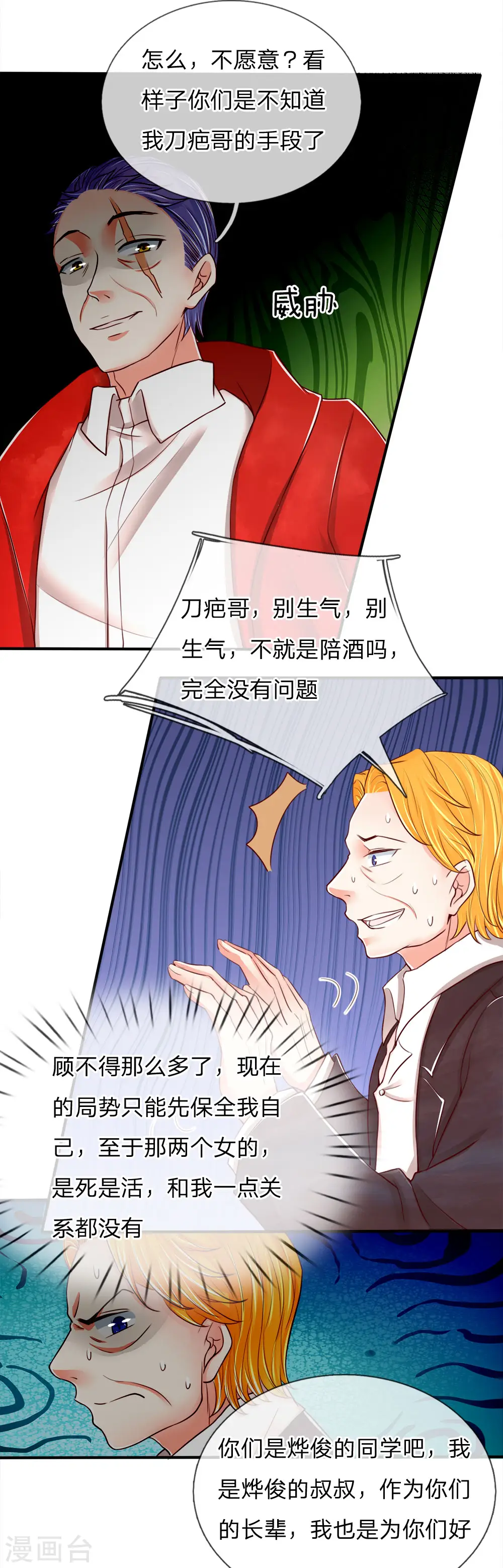 第85话 咄咄逼人，强迫陪酒 第9页