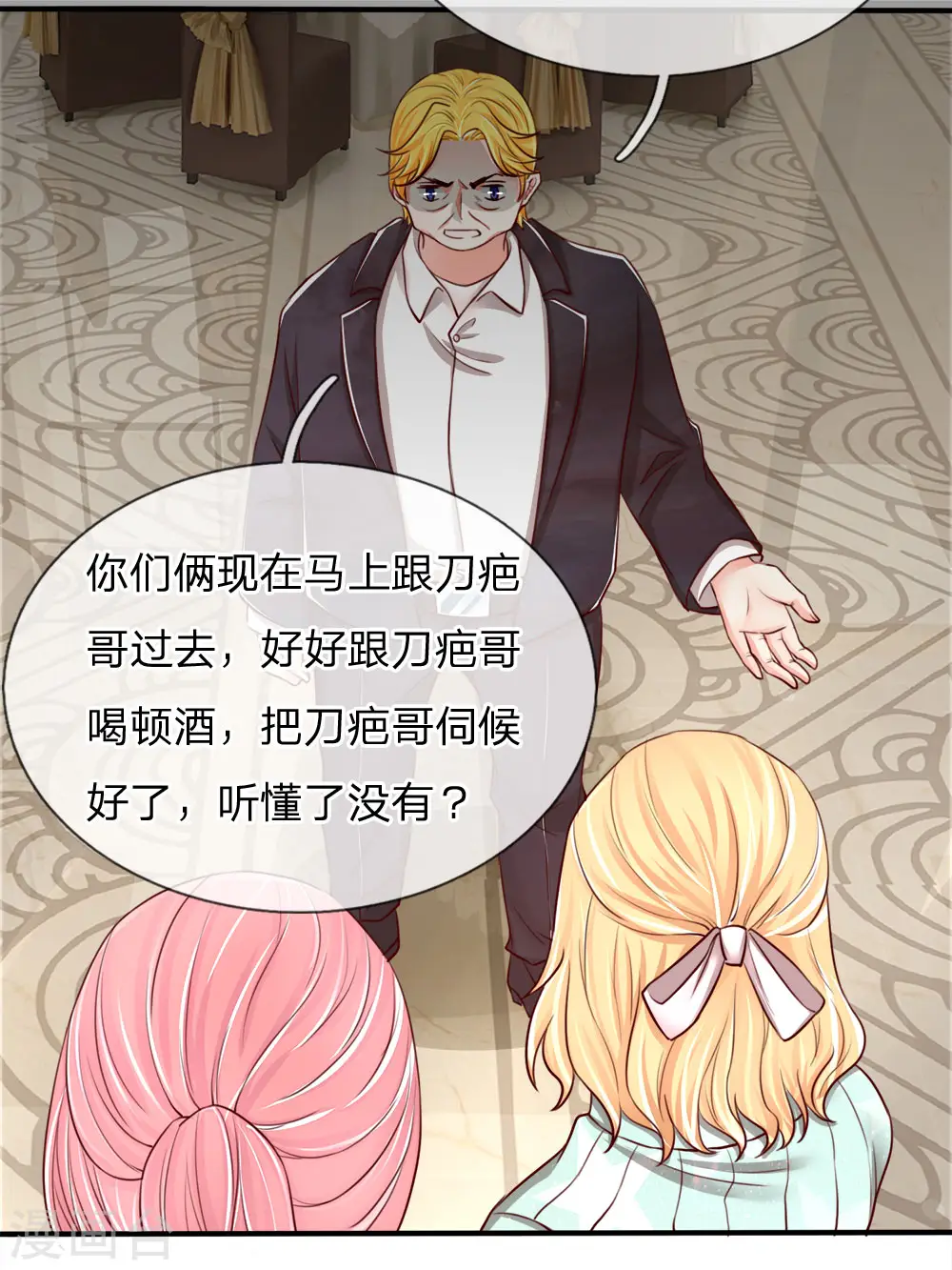 第85话 咄咄逼人，强迫陪酒 第10页
