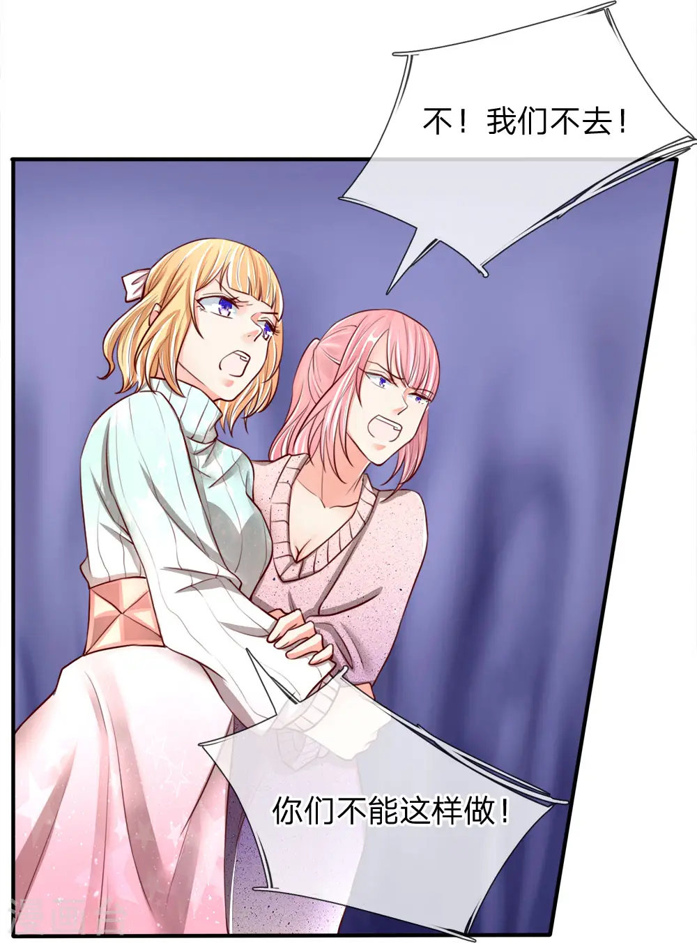 第85话 咄咄逼人，强迫陪酒 第11页