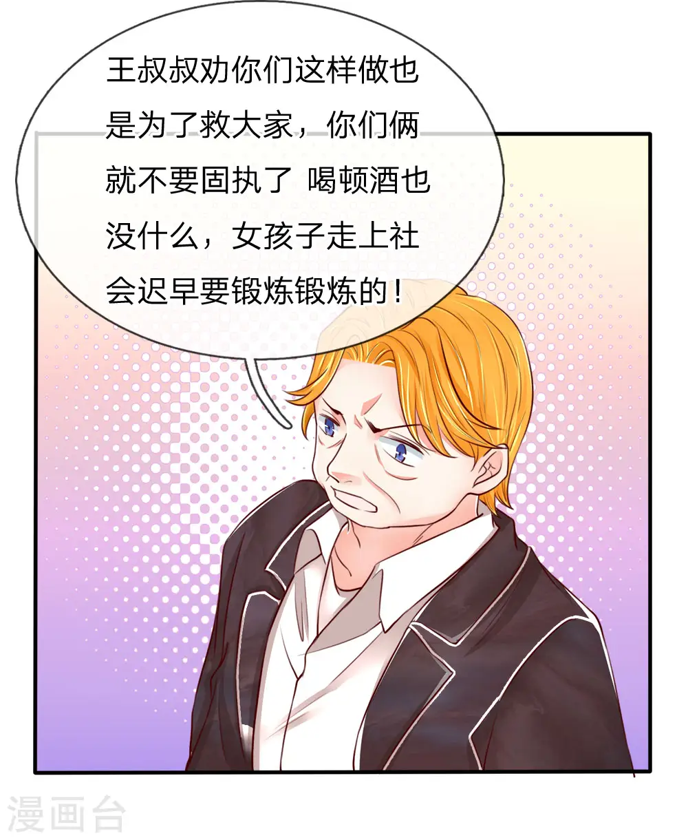 第85话 咄咄逼人，强迫陪酒 第12页
