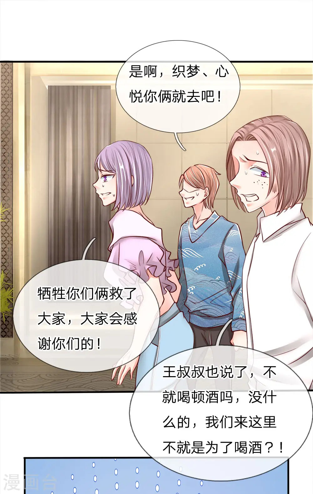第85话 咄咄逼人，强迫陪酒 第13页