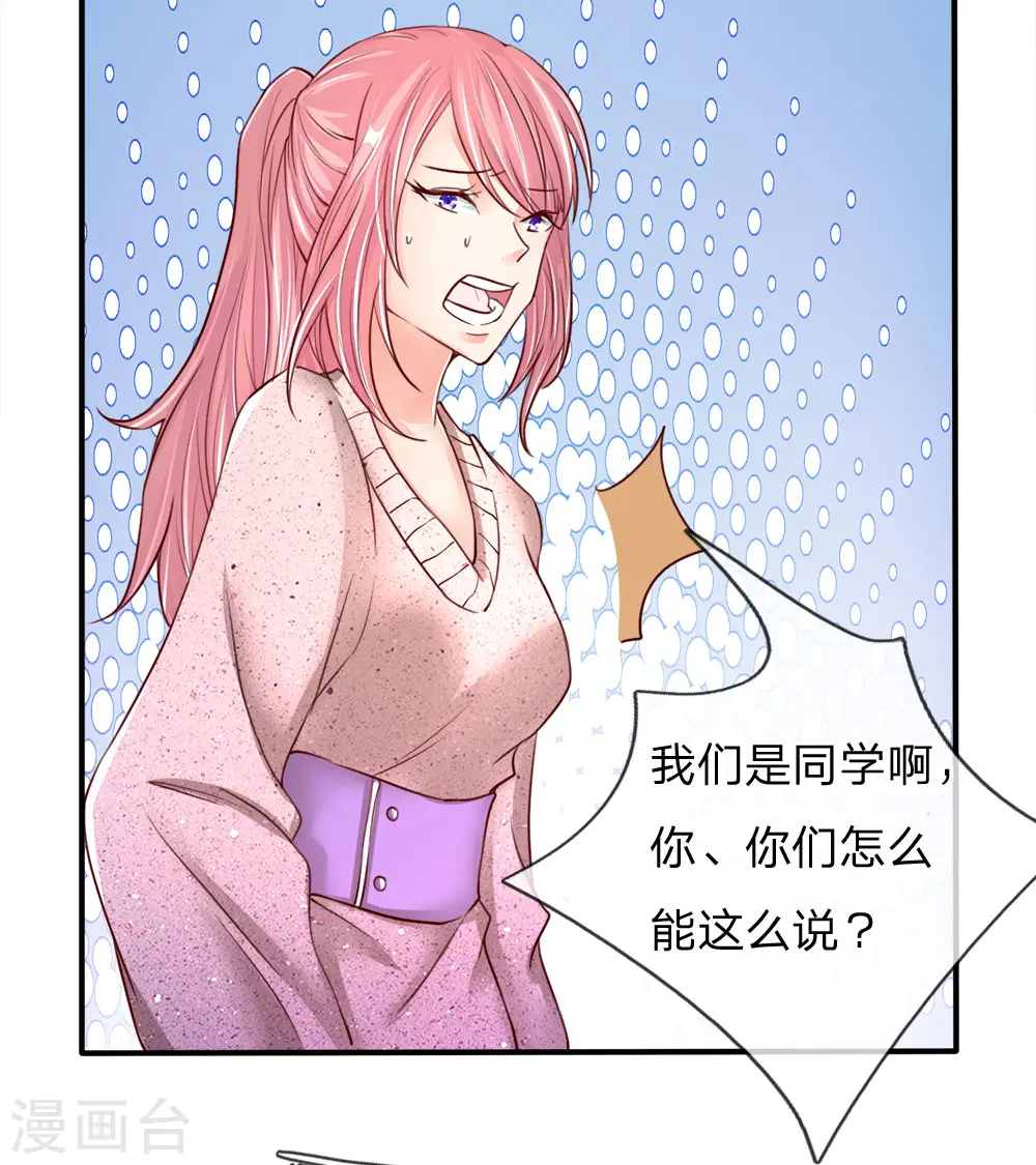 第85话 咄咄逼人，强迫陪酒 第14页