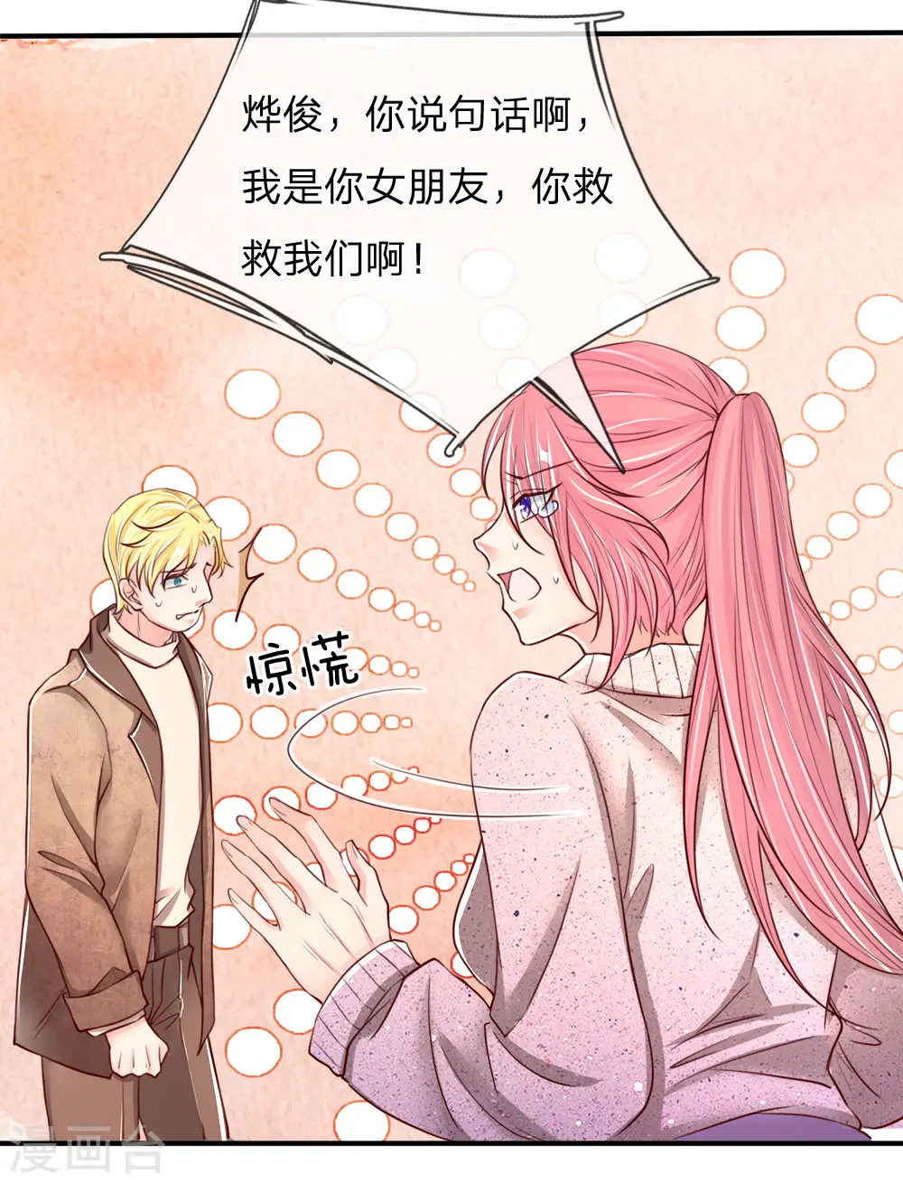 第85话 咄咄逼人，强迫陪酒 第15页