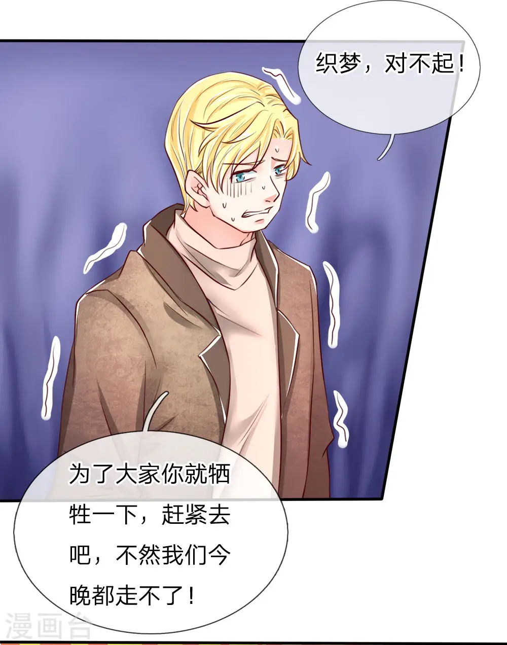 第85话 咄咄逼人，强迫陪酒 第16页