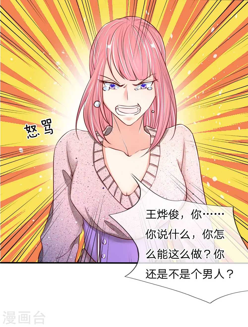 第85话 咄咄逼人，强迫陪酒 第17页