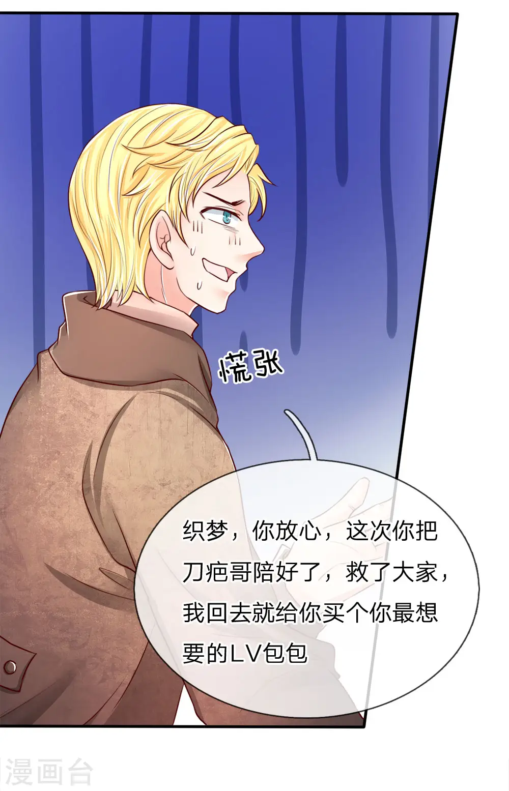 第85话 咄咄逼人，强迫陪酒 第18页