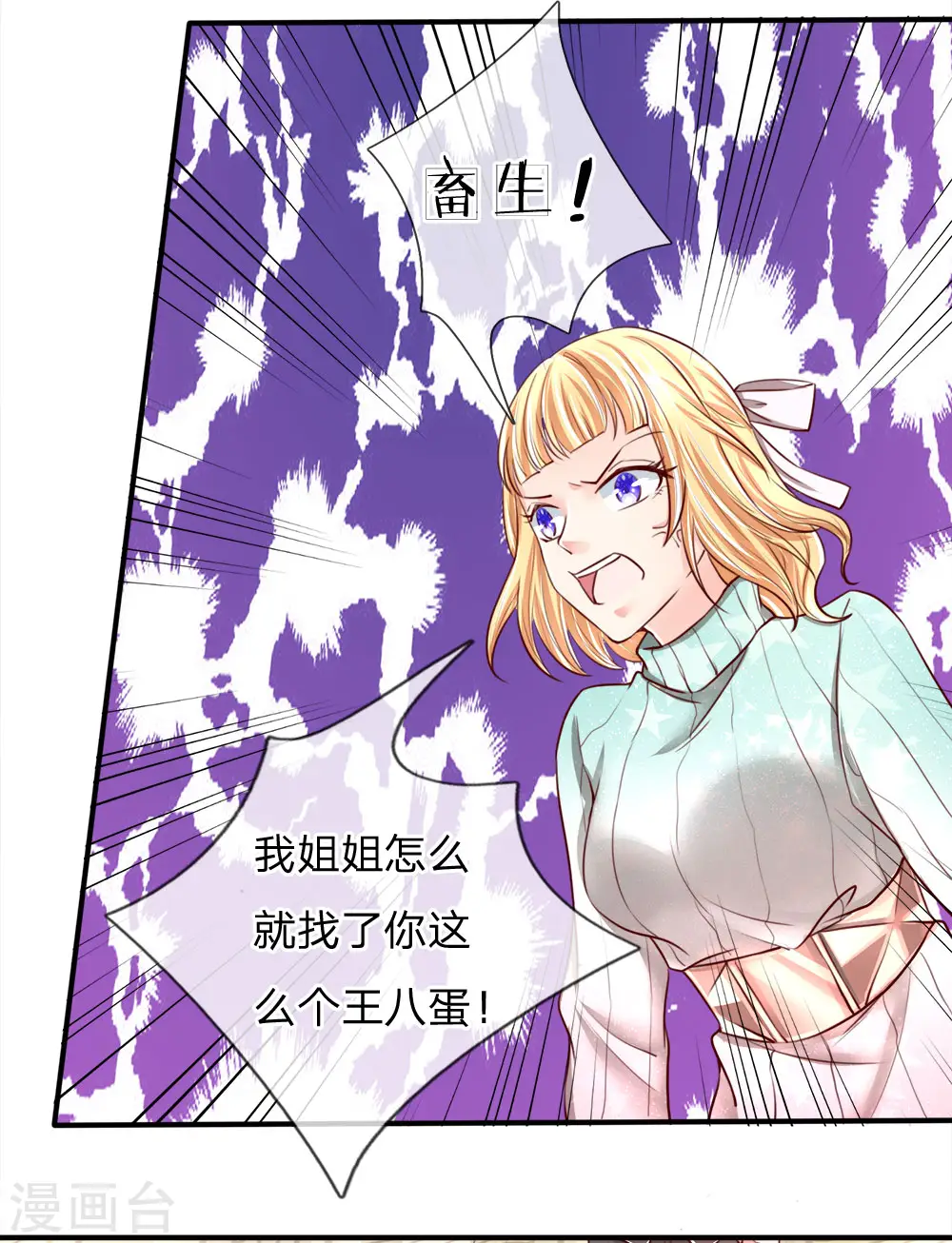 第85话 咄咄逼人，强迫陪酒 第19页