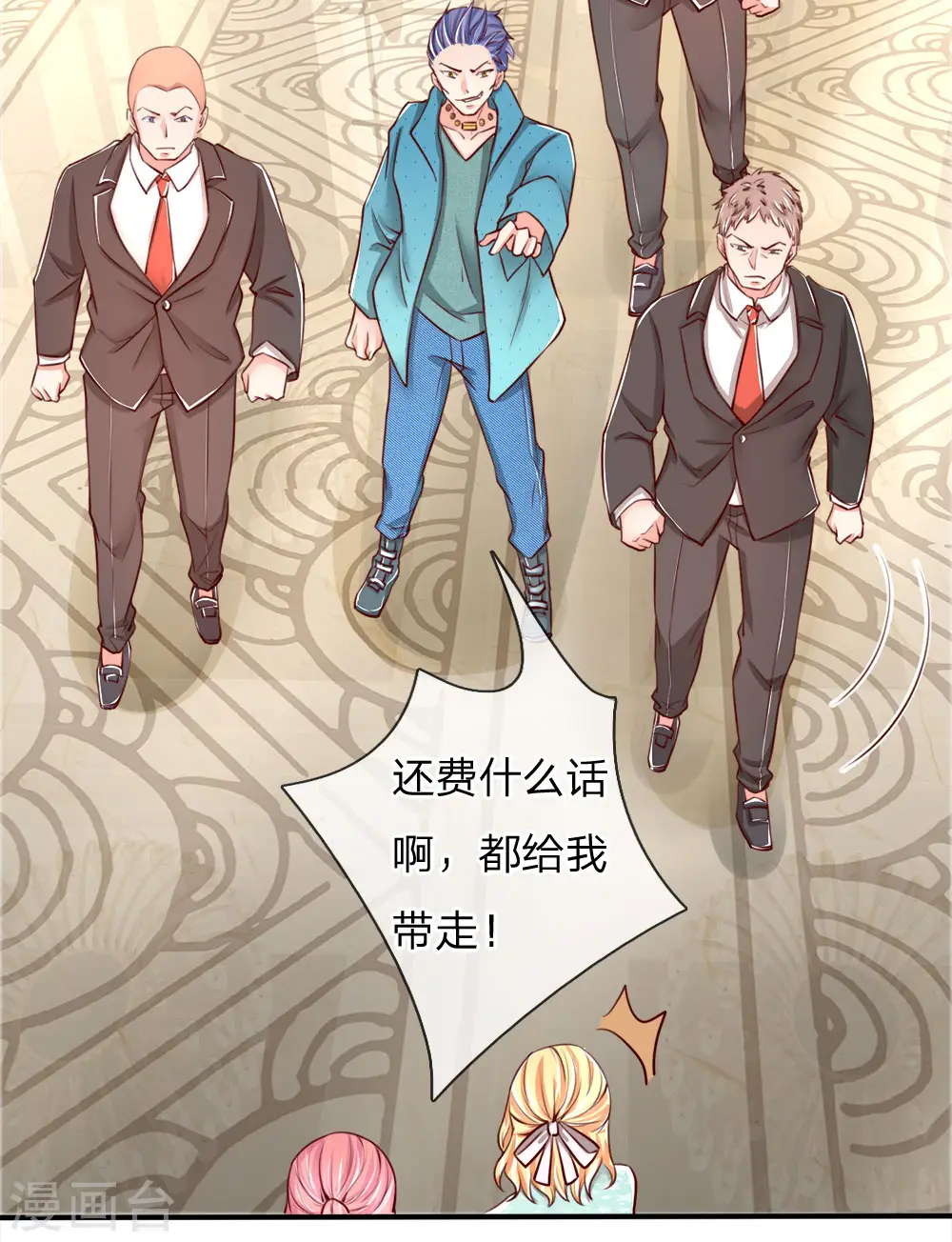 第85话 咄咄逼人，强迫陪酒 第20页