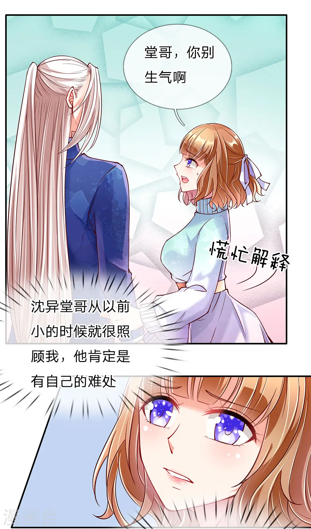 第81话 不配认识，撒币嘲讽 第1页