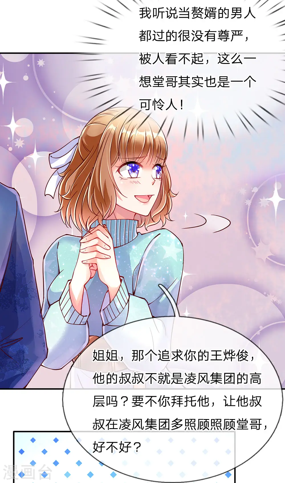 第81话 不配认识，撒币嘲讽 第2页