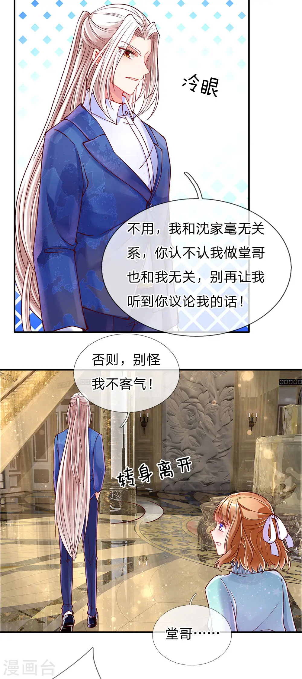 第81话 不配认识，撒币嘲讽 第3页