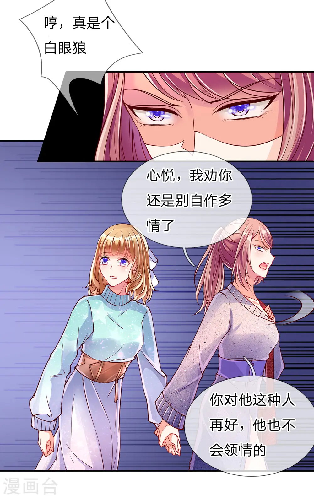 第81话 不配认识，撒币嘲讽 第4页