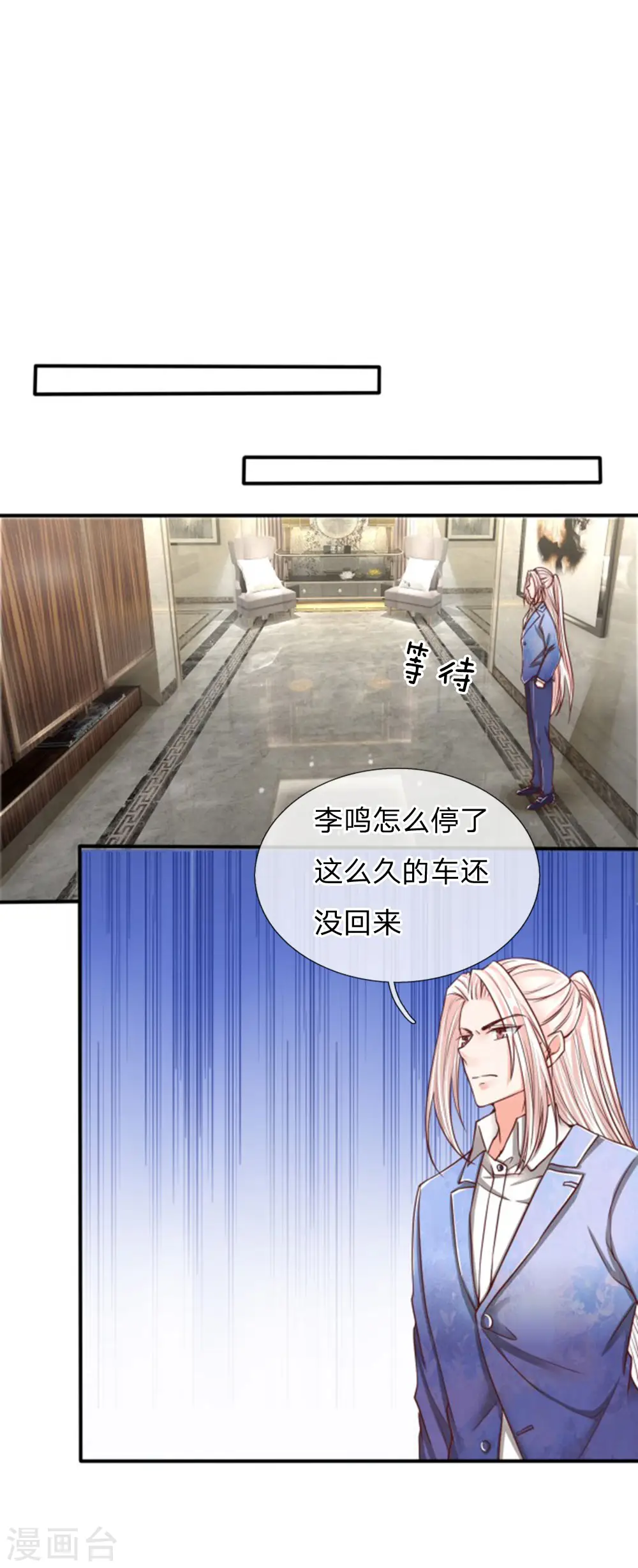 第81话 不配认识，撒币嘲讽 第5页