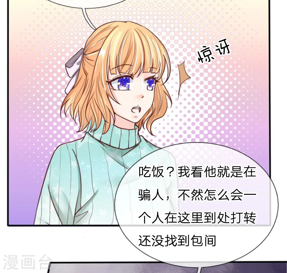 第81话 不配认识，撒币嘲讽 第7页