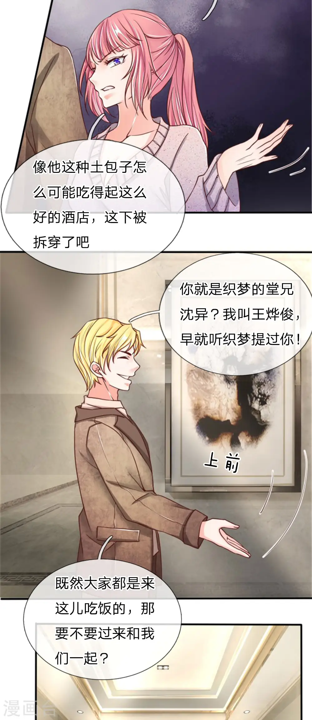 第81话 不配认识，撒币嘲讽 第8页