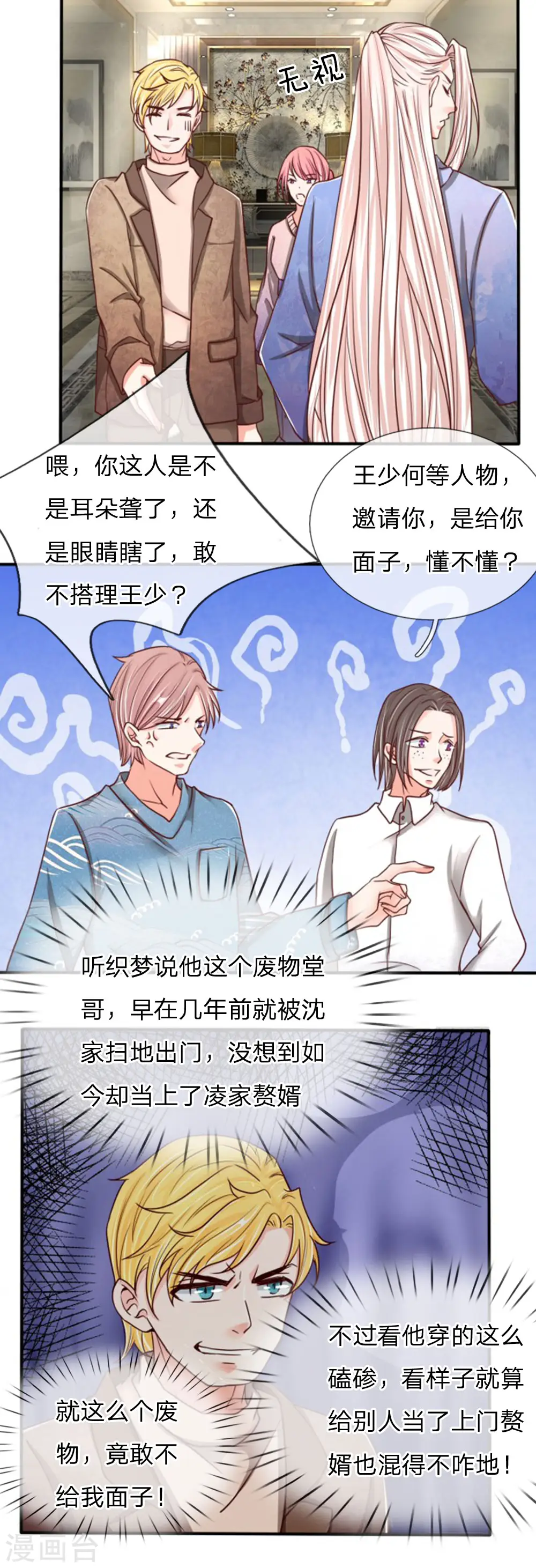 第81话 不配认识，撒币嘲讽 第9页