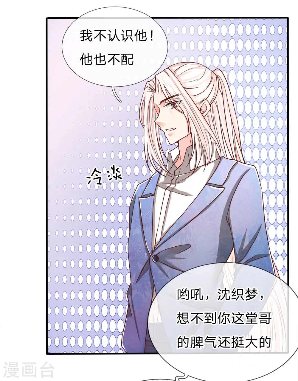 第81话 不配认识，撒币嘲讽 第10页