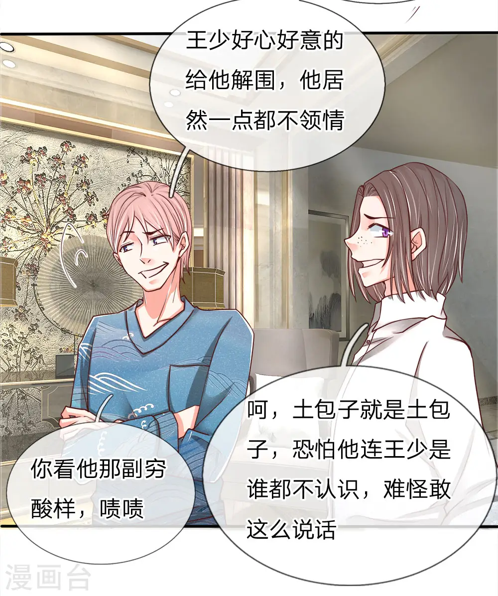 第81话 不配认识，撒币嘲讽 第11页