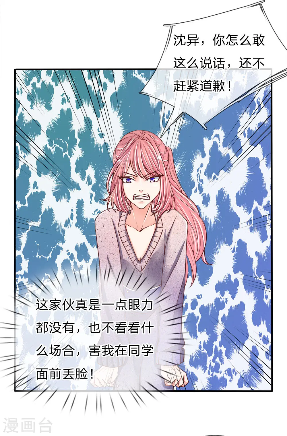 第81话 不配认识，撒币嘲讽 第12页