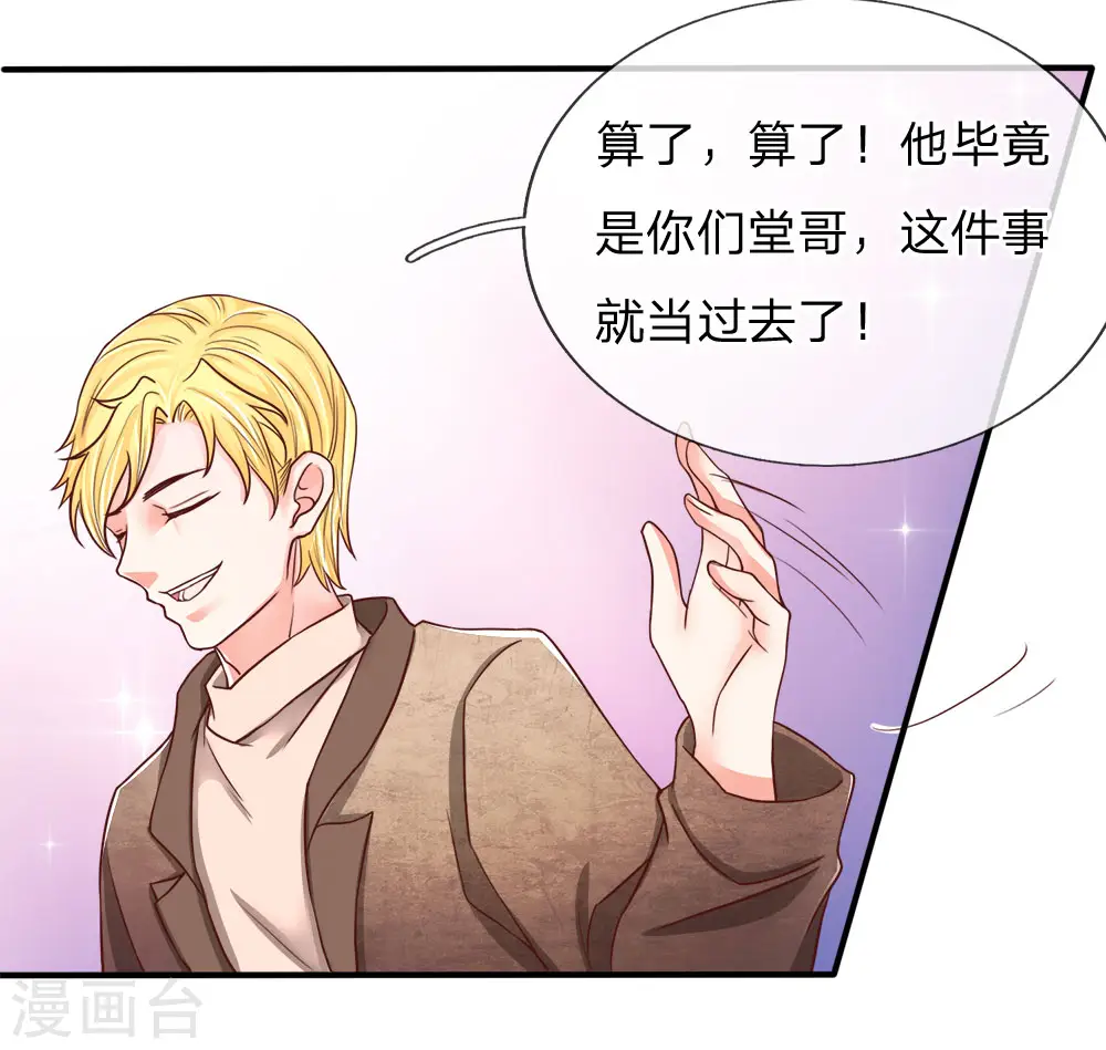 第81话 不配认识，撒币嘲讽 第13页