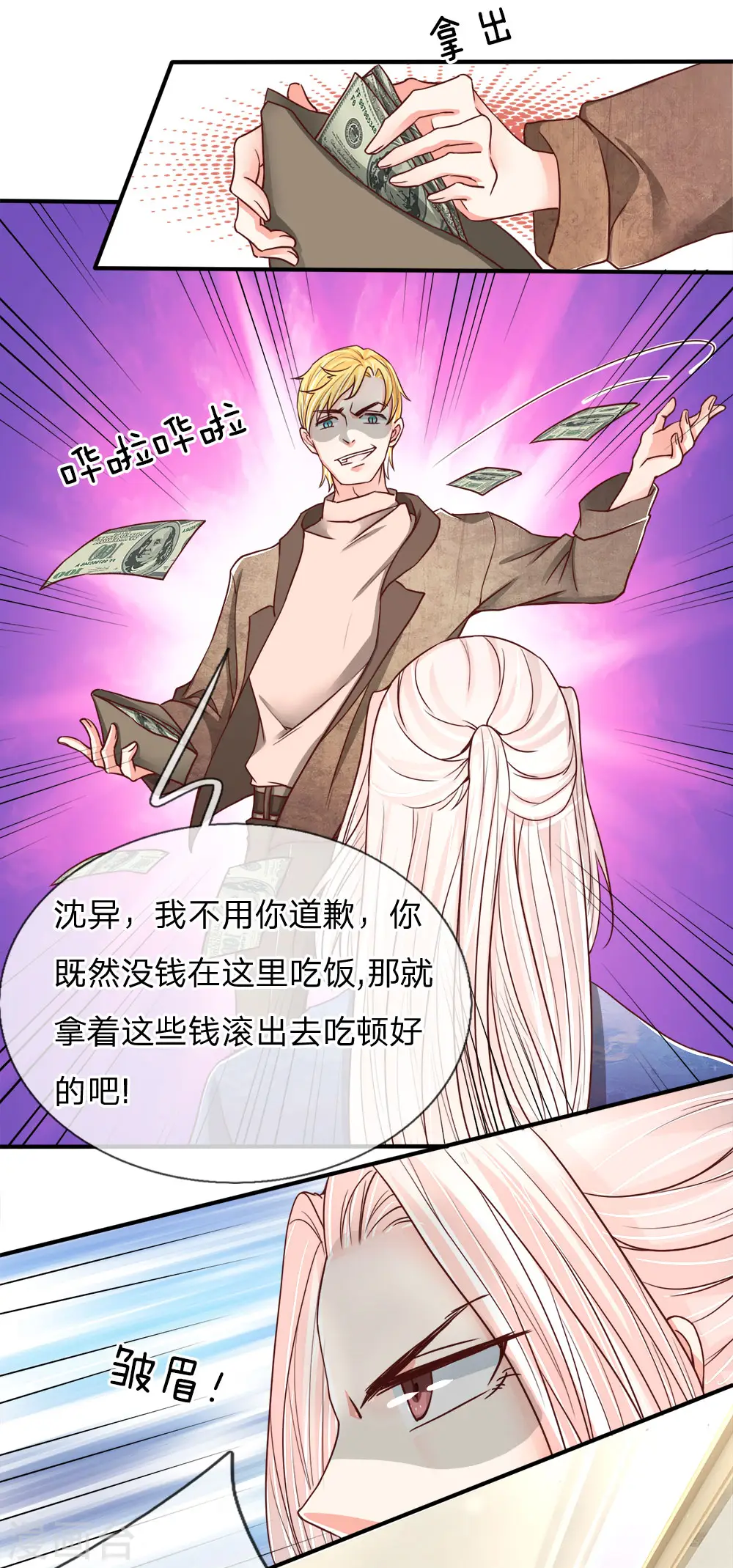第81话 不配认识，撒币嘲讽 第14页