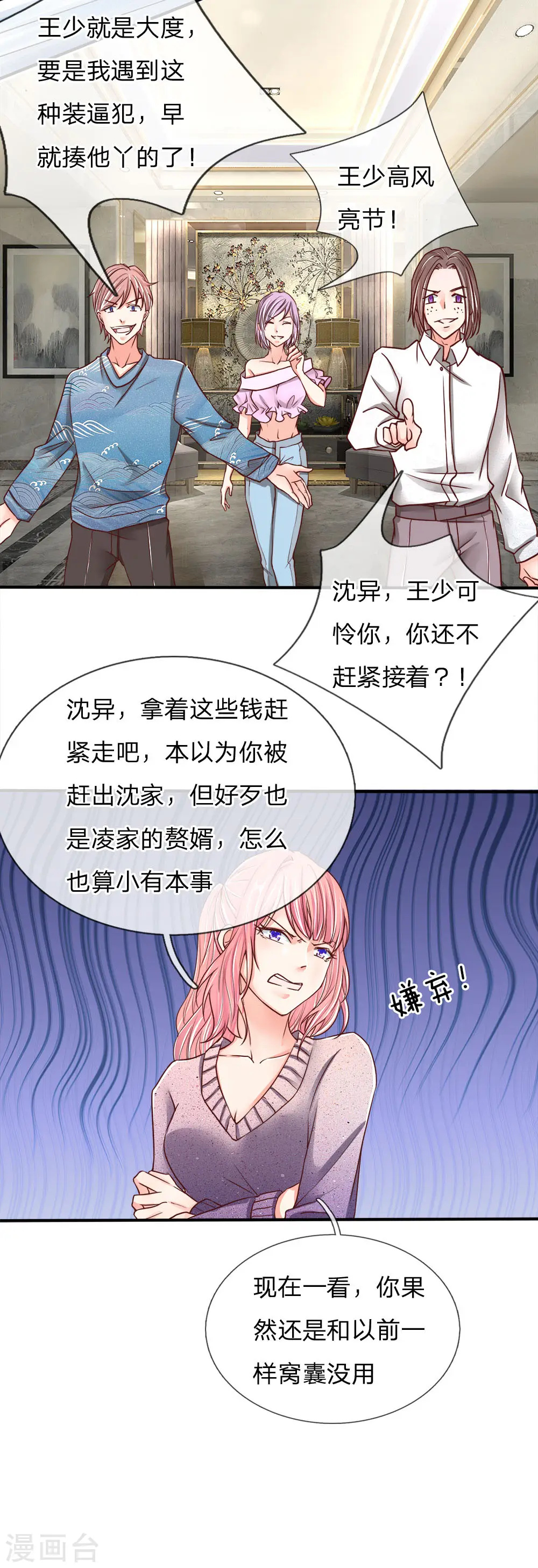 第81话 不配认识，撒币嘲讽 第15页