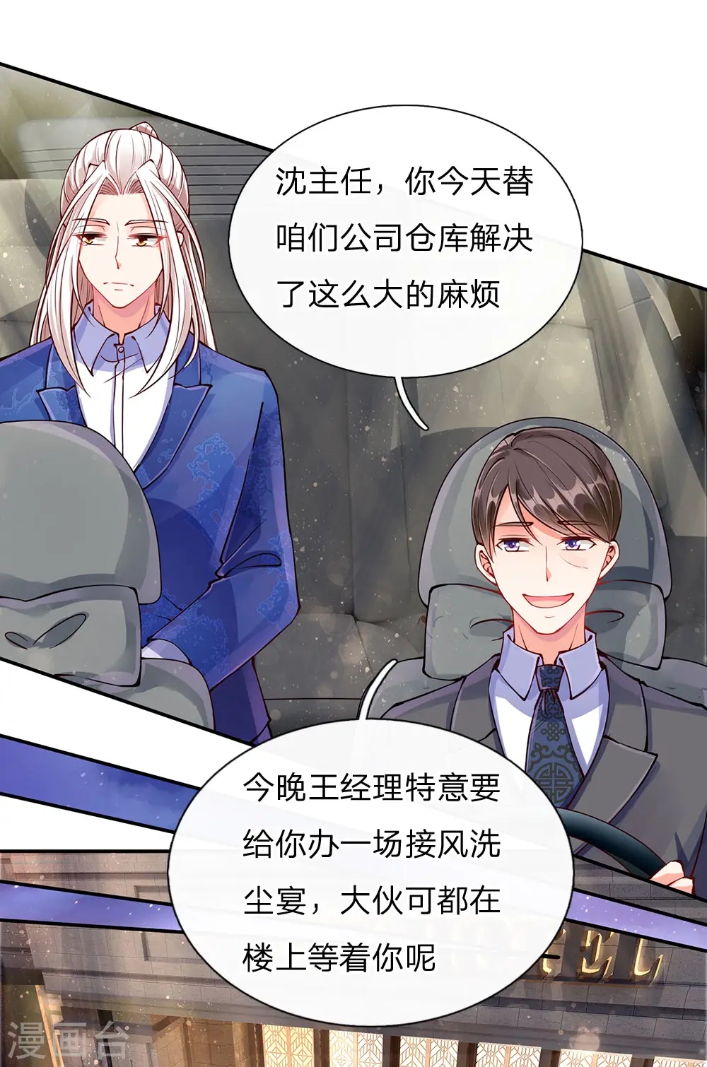 第80话 又遇沈家，沈家姐妹 第1页