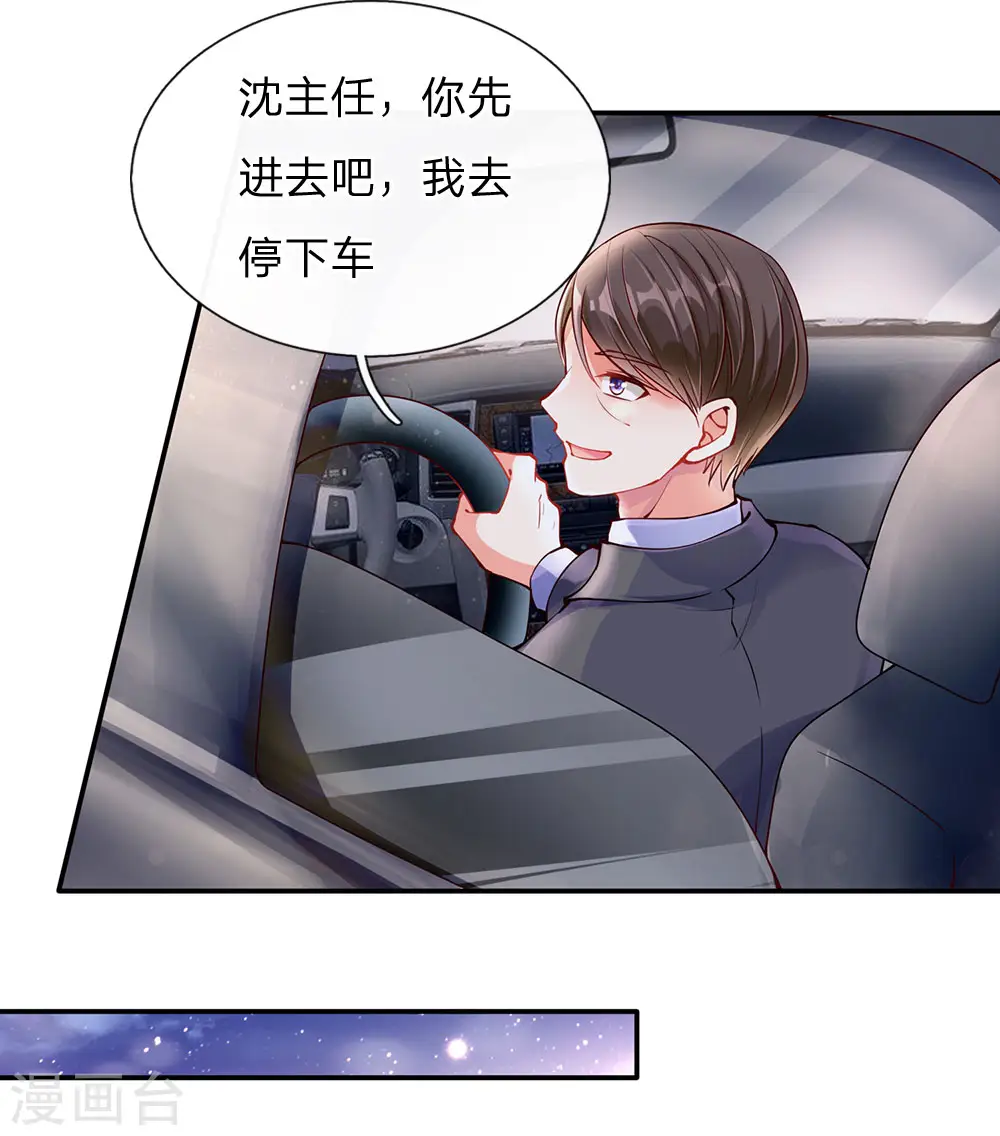 第80话 又遇沈家，沈家姐妹 第3页