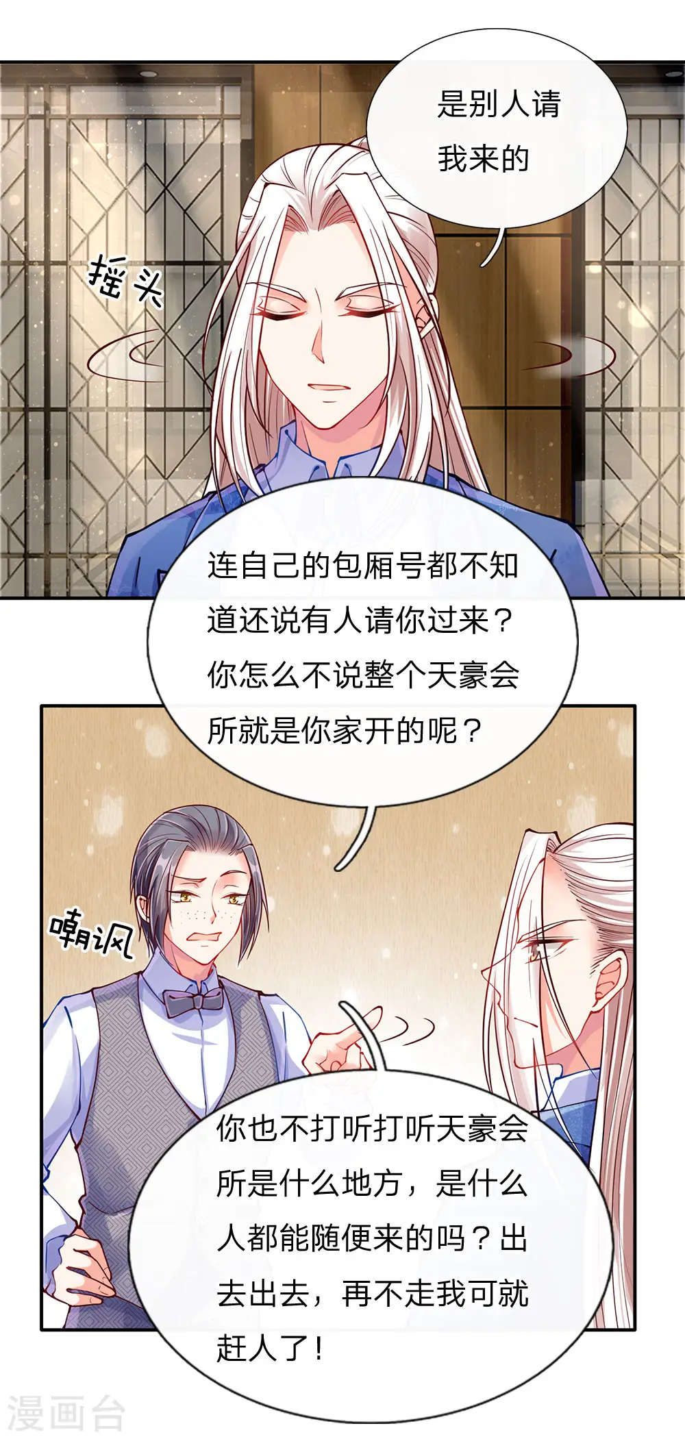 第80话 又遇沈家，沈家姐妹 第7页