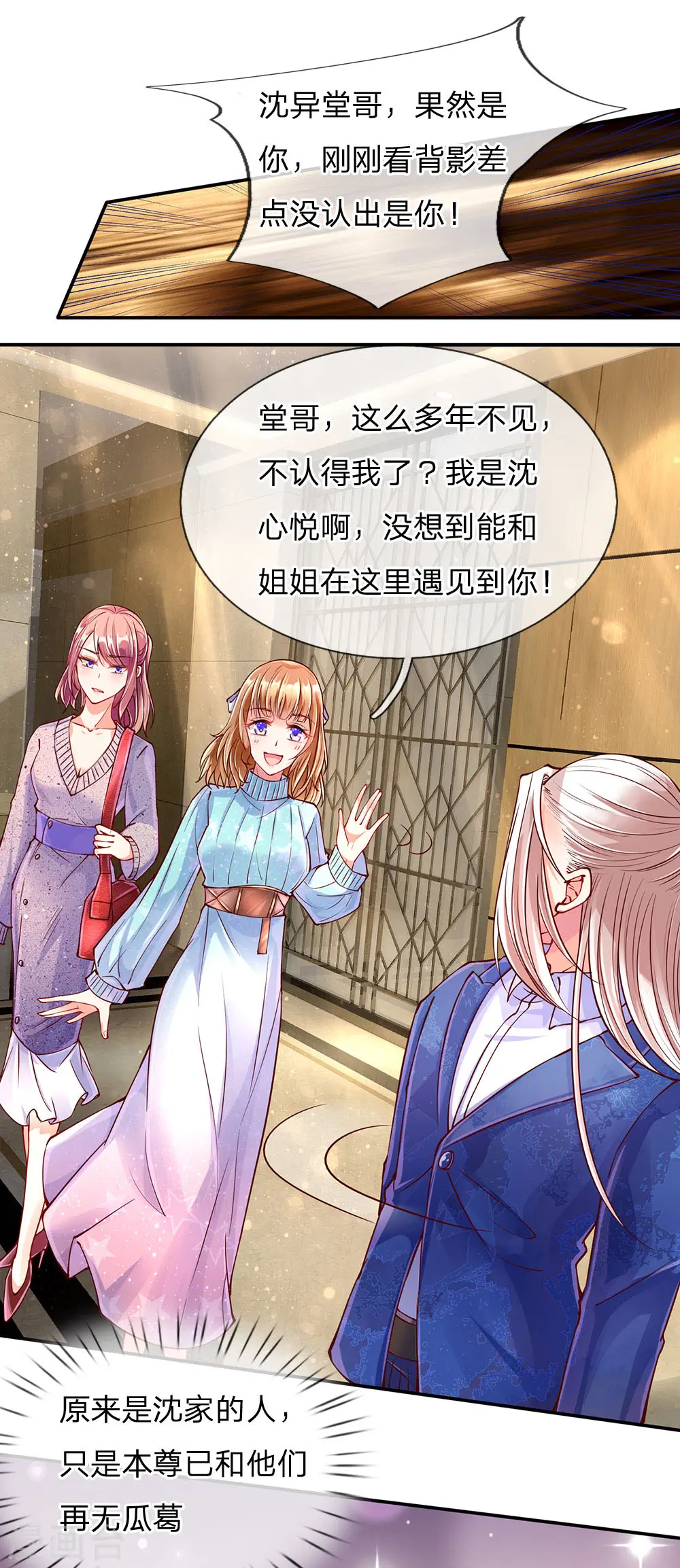 第80话 又遇沈家，沈家姐妹 第8页