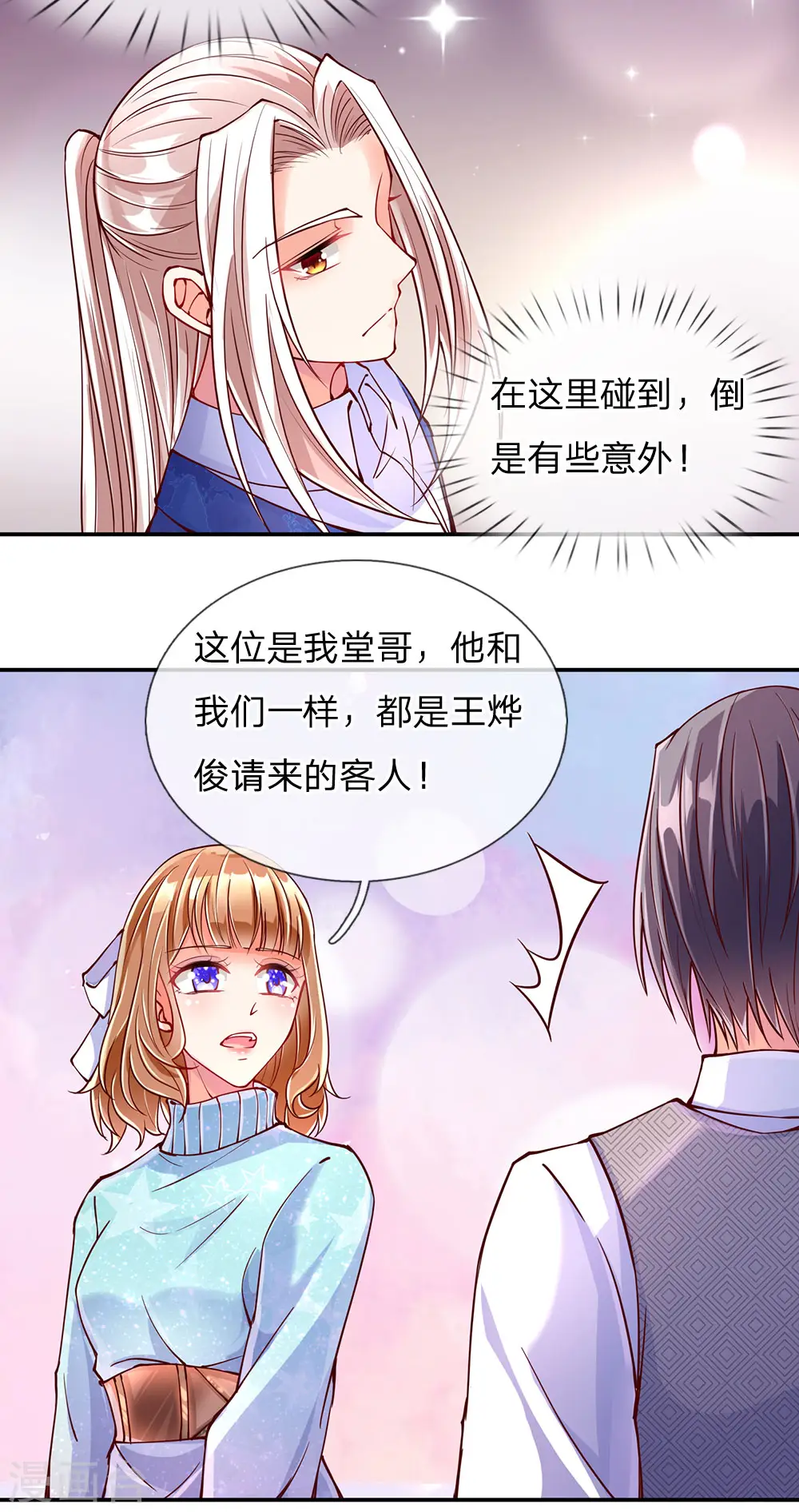 第80话 又遇沈家，沈家姐妹 第9页