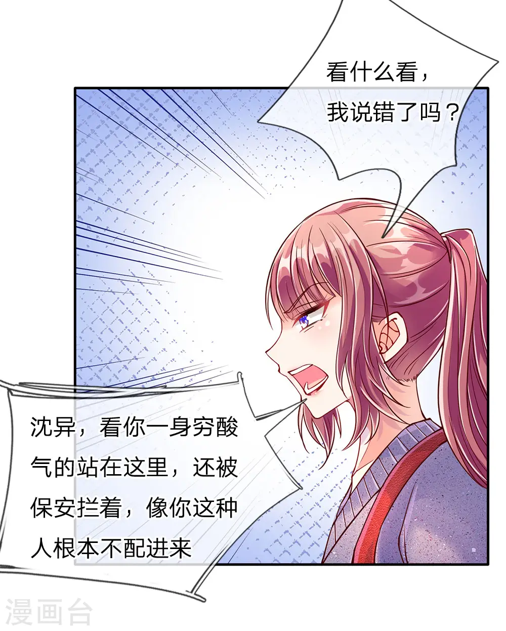 第80话 又遇沈家，沈家姐妹 第13页