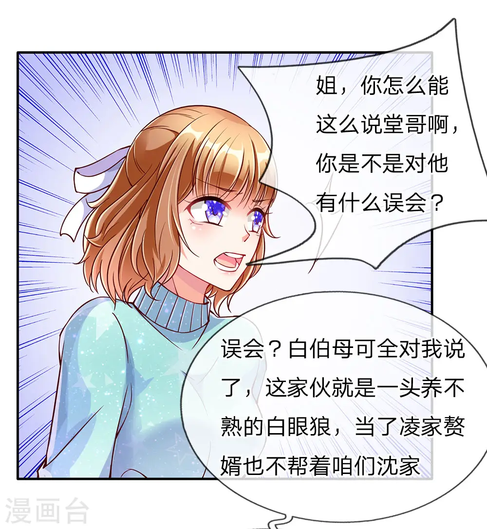 第80话 又遇沈家，沈家姐妹 第14页