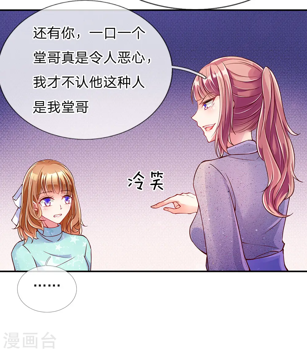第80话 又遇沈家，沈家姐妹 第16页