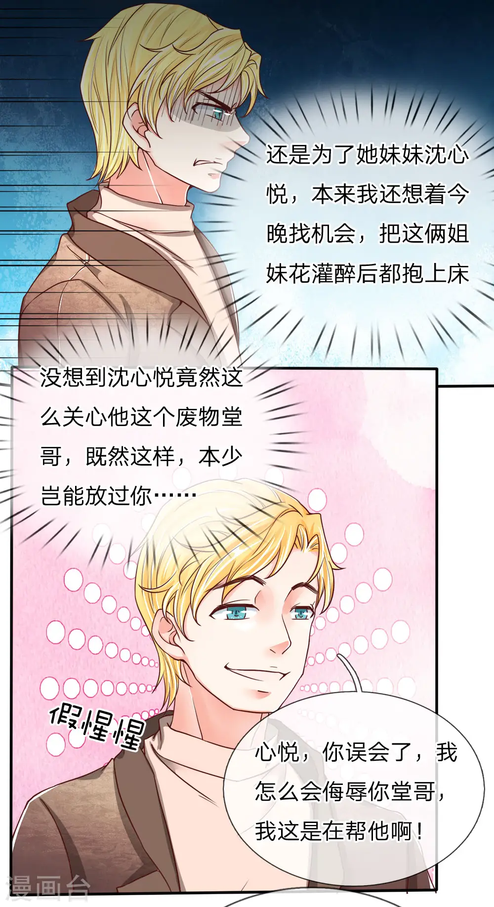 第82话 你叔请我，爱信不信 第2页