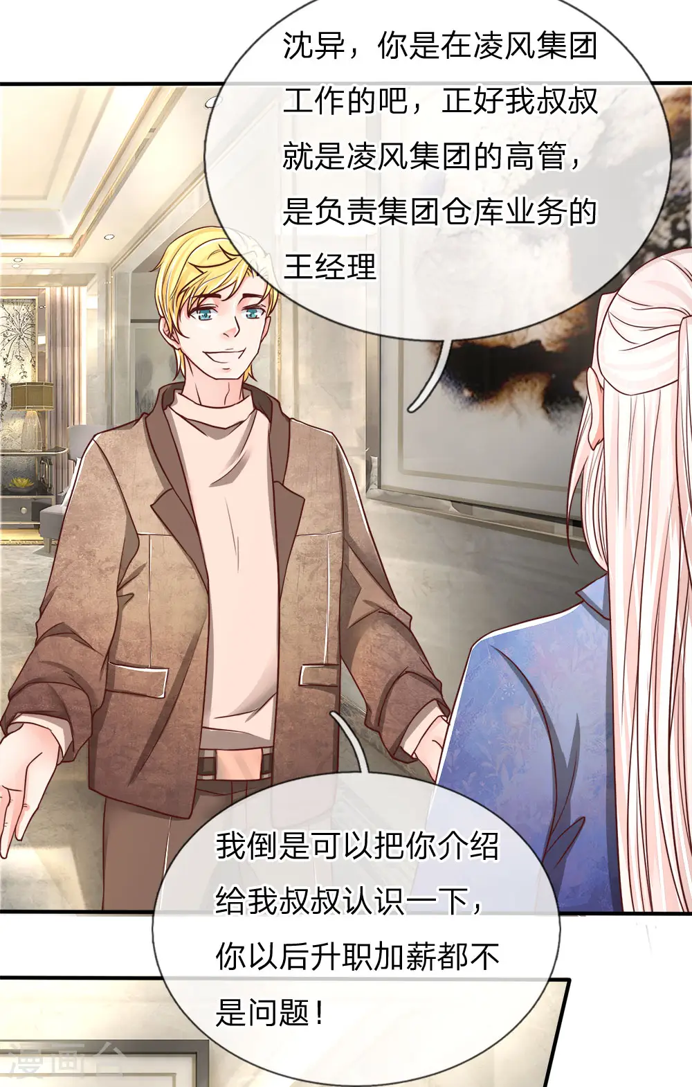 第82话 你叔请我，爱信不信 第3页