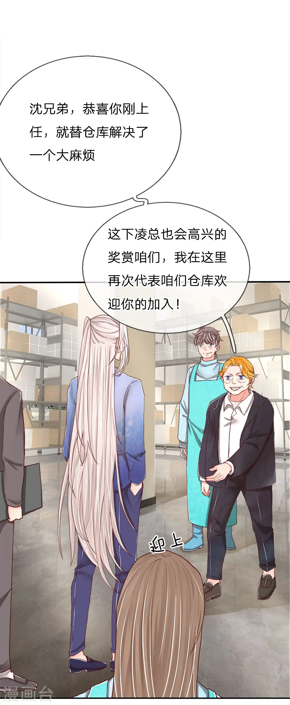 第79话 联手打压，拜师炼丹 第1页