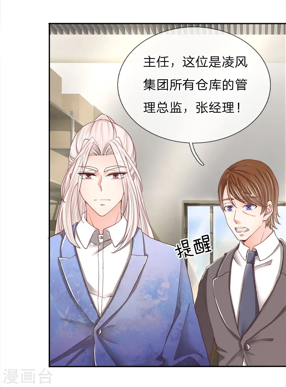 第79话 联手打压，拜师炼丹 第2页