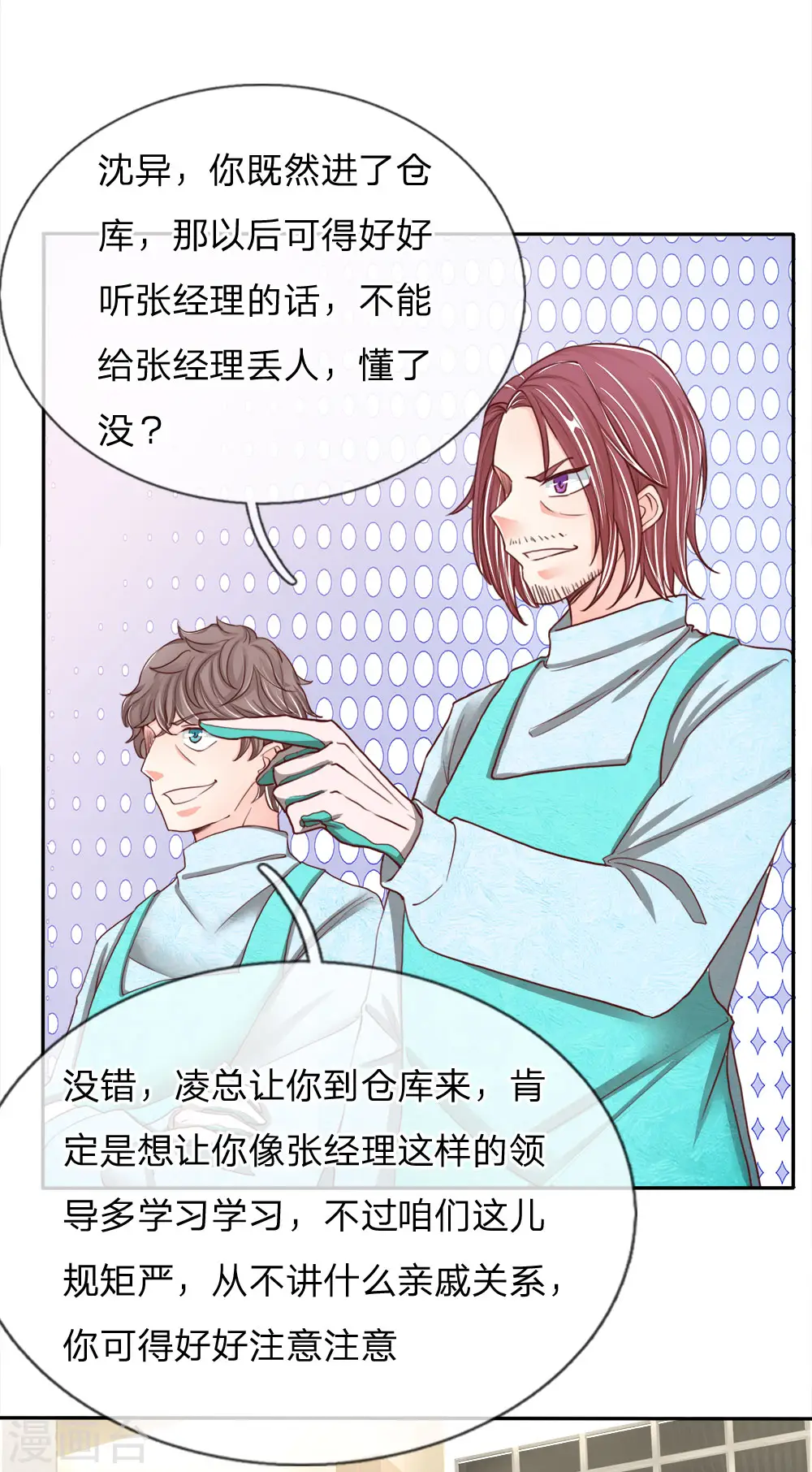 第79话 联手打压，拜师炼丹 第3页