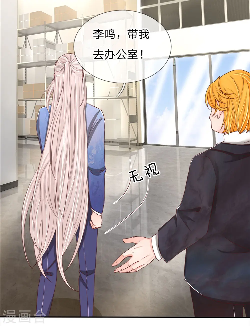 第79话 联手打压，拜师炼丹 第4页