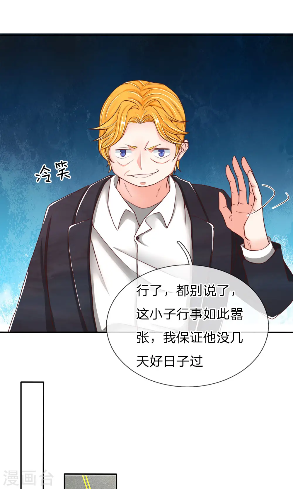 第79话 联手打压，拜师炼丹 第7页