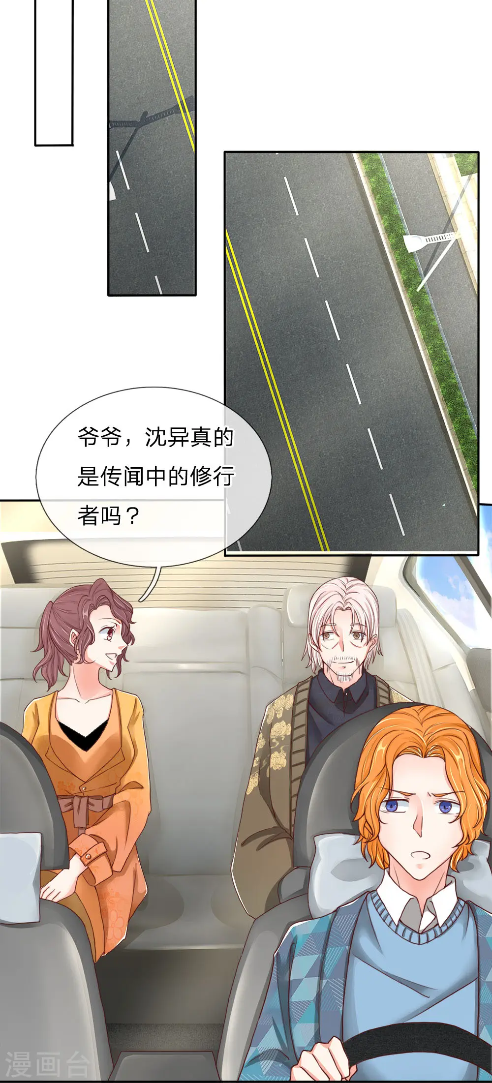第79话 联手打压，拜师炼丹 第8页